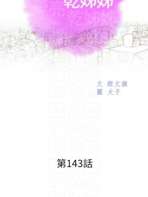 [犬子 & 經文旗] 漂亮幹姐姐 1-160 官方中文（完結）_1011_019