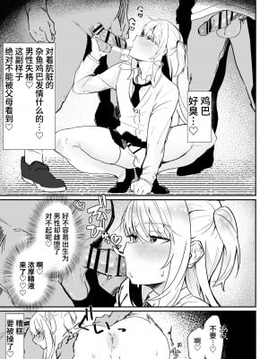 [ペイモンド] 男子学生メス堕ち性処理ボランティア [中国翻訳]_32