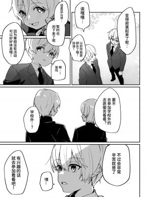 [ペイモンド] 男子学生メス堕ち性処理ボランティア [中国翻訳]_30