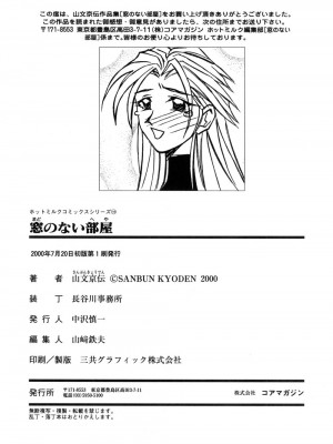 [山文京伝] 窓のない部屋｜沒有窗戶的小屋 [夜露思苦]_180