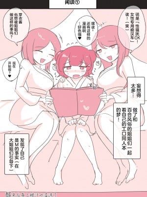 [アマイ少女工房 (雨居めいでん)] サイコレズ先輩が1000本売れた記念にレズ風俗に行ってきましたレポ [透明声彩汉化组]_06
