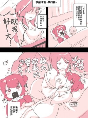 [アマイ少女工房 (雨居めいでん)] サイコレズ先輩が1000本売れた記念にレズ風俗に行ってきましたレポ [透明声彩汉化组]_07