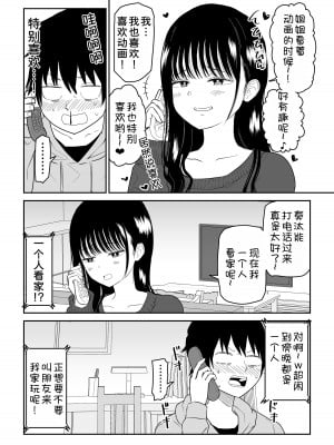 [虹照] クーデレJ◯2 楽園編 [甜族星人x我不看本子汉化]_10