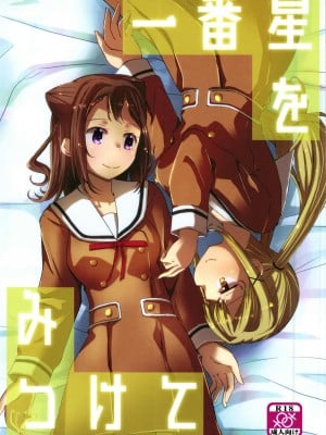 (C99) [ジャム理科 (まどかひふみ)] 一番星をみつけて (BanG Dream!) ｜我见到的第一颗星 [大连地铁四号线 忙里偷闲汉化]_02