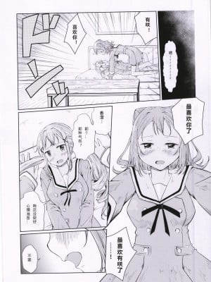 (C99) [ジャム理科 (まどかひふみ)] 一番星をみつけて (BanG Dream!) ｜我见到的第一颗星 [大连地铁四号线 忙里偷闲汉化]_08