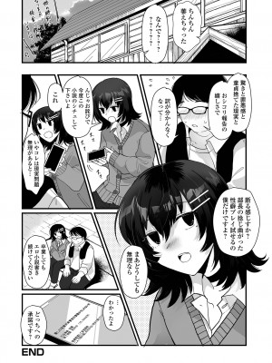 [アンソロジー] 月刊Web男の娘・れくしょんッ！S Vol.95 [DL版]_18