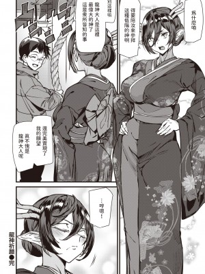 [アシオミマサト] 龍神祈願 (COMIC 快楽天 2024年4月号) [中国翻訳] [DL版]_20