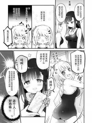 (C103) [すたーだすとくれいどる (永山ゆうのん)] 今日から私のお姉さま♥｜从今天开始我的姐姐大人 [透明声彩汉化组]_12