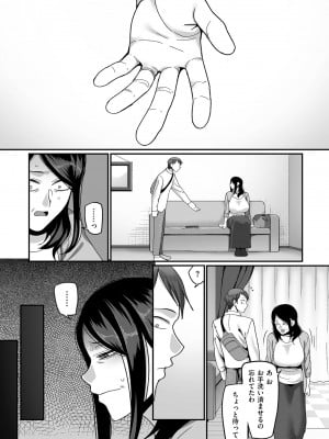 [山本善々] 二十年（不）一致 [DL版]_047
