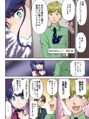 [TSF no F (佐倉はなつみ)] 人生変更契約 社長♂→セックス秘書♀_21