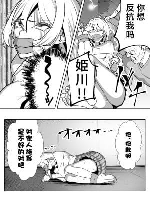 [のんべんだらり] ギャルと復讐おじさん [中国翻訳]_12