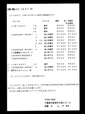 (C55) [LTM. (たいらはじめ)] ニセ DRAGON BLOOD! 5 [WindSong个人汉化]_43