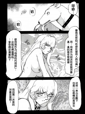 (C55) [LTM. (たいらはじめ)] ニセ DRAGON BLOOD! 5 [WindSong个人汉化]_29