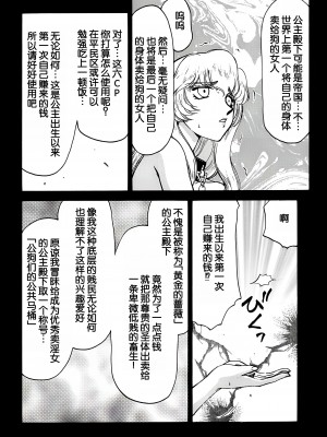 (C55) [LTM. (たいらはじめ)] ニセ DRAGON BLOOD! 5 [WindSong个人汉化]_30