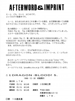 (C55) [LTM. (たいらはじめ)] ニセ DRAGON BLOOD! 5 [WindSong个人汉化]_44