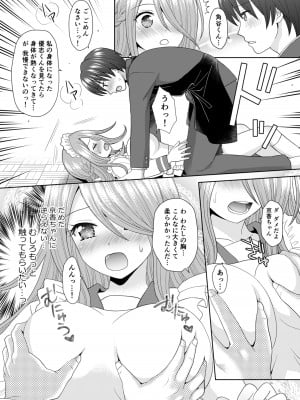 [あむぁいおかし製作所 (ゆーきぃ、 なまむぎ) ] 文化祭で男女集団入れ替わり!!_16