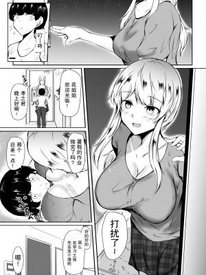 [石ケンピ (イッシー13)] ねぇちゃんと風呂入ってる？  [小Y个人汉化]_20