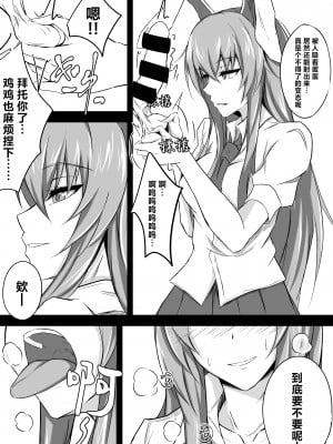 [ぴくち屋 (ピロ)] うどんちゃんと学ぶ『玉責めのすゝめ』 (東方Project) [白杨汉化组] [DL版]_18