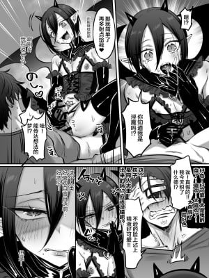 [NUH (森乃ばんび)] インキュバス君♂サキュバス堕ち♀!？ [中国翻訳]_13