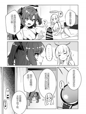 [N7747、ますく堂 (イセ川ヤスタカ、Masco)] ドキドキビキニセミナー (ブルーアーカイブ)[DL版](中国翻译)_22