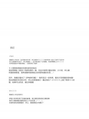 [N7747、ますく堂 (イセ川ヤスタカ、Masco)] ドキドキビキニセミナー (ブルーアーカイブ)[DL版](中国翻译)_28