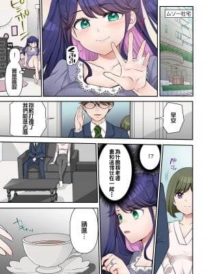 [TSF no F (佐倉はなつみ)] 人生変更契約 社長♂→セックス秘書♀ [長野原烤肉店]_31