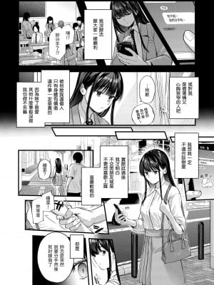 [ごさいじ] 君が好きを分かるまで｜直到你明白什麼是喜歡 [無修正] [Gosaiji]_072