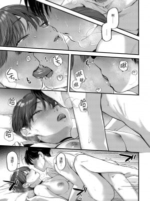 [ごさいじ] 君が好きを分かるまで｜直到你明白什麼是喜歡 [無修正] [Gosaiji]_109