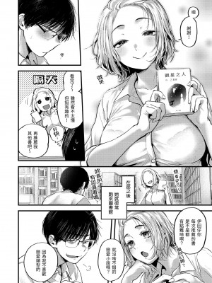[ごさいじ] 君が好きを分かるまで｜直到你明白什麼是喜歡 [無修正] [Gosaiji]_116