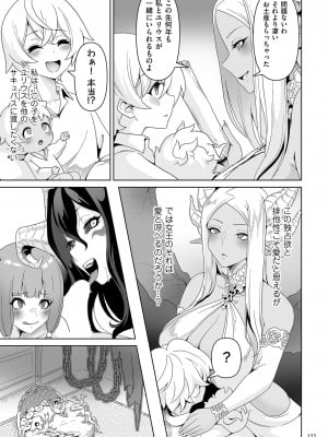[桜間ハルオミ] サキュバス・キングダム [DL版]_155