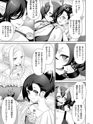 [桜間ハルオミ] サキュバス・キングダム [DL版]_193