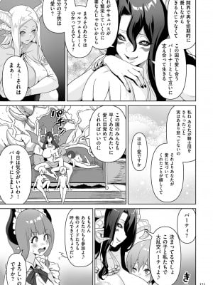 [桜間ハルオミ] サキュバス・キングダム [DL版]_151