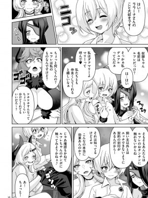 [桜間ハルオミ] サキュバス・キングダム [DL版]_036