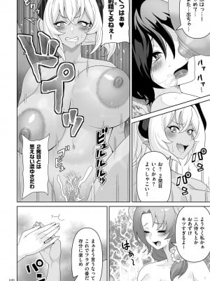 [桜間ハルオミ] サキュバス・キングダム [DL版]_100