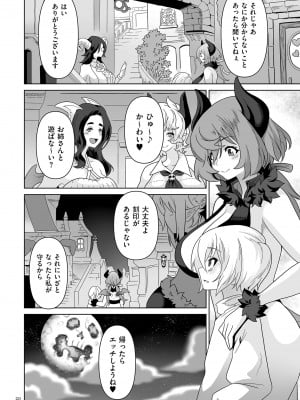 [桜間ハルオミ] サキュバス・キングダム [DL版]_020
