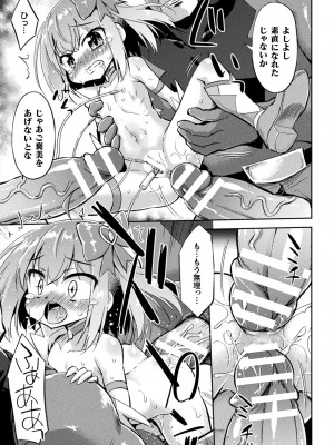 [アンソロジー] 二次元コミックマガジン メスガキ変身ヒロイン制裁 わからせ棒には勝てませんでした！Vol.4 [DL版]_37