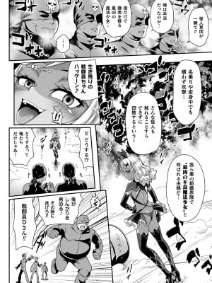 [アンソロジー] 二次元コミックマガジン メスガキ変身ヒロイン制裁 わからせ棒には勝てませんでした！Vol.3 [DL版]_26