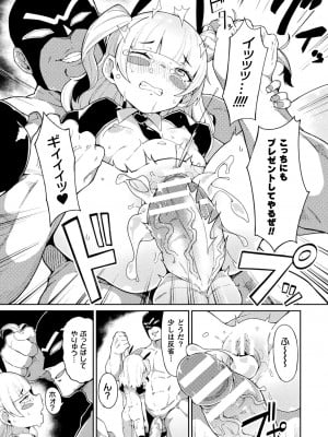 [アンソロジー] 二次元コミックマガジン メスガキ変身ヒロイン制裁 わからせ棒には勝てませんでした！Vol.3 [DL版]_61