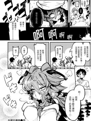 [カラスちゃん] 異の女神たち｜異之女神眾 [無修正]_025