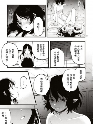 (第百三十八季 文々。新聞友の会) [seseri (守崎)] ルベウスの寛解 (東方Project) [中国翻訳]_30