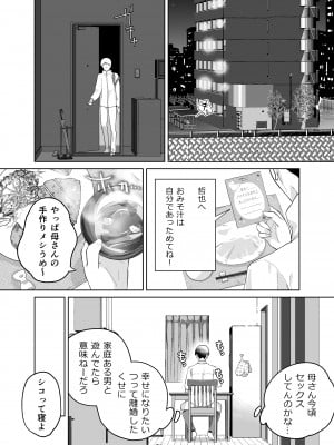 [カラシナ円] 母さん、つきあって_03