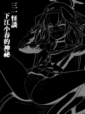 [席恩 CN & 魏列夏庚] 實現都市傳說部!!好吃驚!!  (ブルーアーカイブ) [中国語]_08