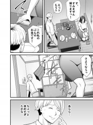 [裏飯屋 (抹茶ねじ)] 清楚妻寝取らせ... 3_019