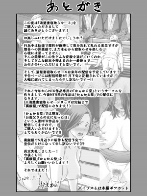 [裏飯屋 (抹茶ねじ)] 清楚妻寝取らせ... 3_109