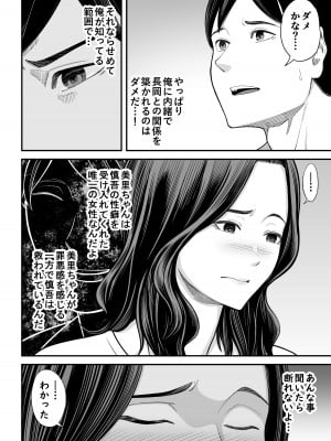 [裏飯屋 (抹茶ねじ)] 清楚妻寝取らせ... 3_021