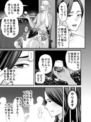 [裏飯屋 (抹茶ねじ)] 清楚妻寝取らせ... 3_026