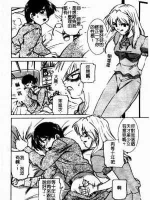 [さだこーじ] 近親凌辱～愛欲の家族生活～_117