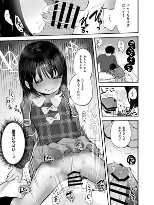 [ばーるみしゅ (論倫理ろんり)] のぞみちゃん開発ちゅう [DL版]_20