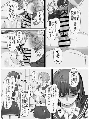 [金属探知機 (金属光沢)]  襲来？!おっきい妹体格差H2-ちゅっぽん意地悪校内H- [DL版]_09