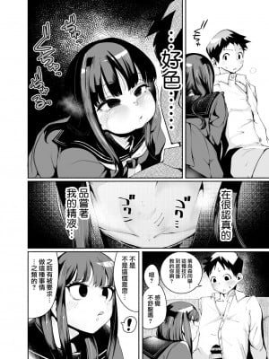[D9Addict (デルタナイン)] 転校生くん [瑞树汉化组] [DL版]_12
